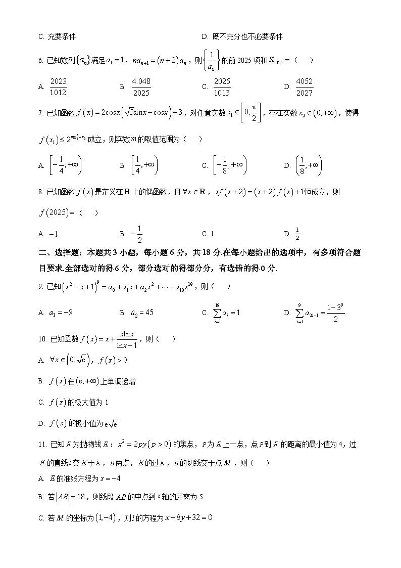 甘肃省平凉市第一中学2025届高三下学期高考冲刺压轴（一）数学试卷（原卷版）-A4第2页