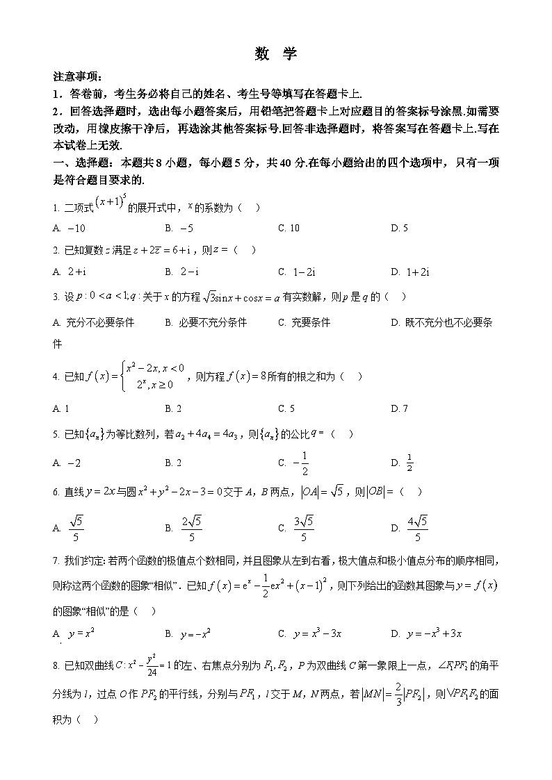 甘肃省白银市白银区2024-2025学年高三上学期期末考试数学试题 （原卷版）-A4第1页
