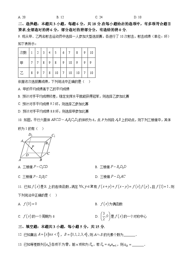 甘肃省白银市白银区2024-2025学年高三上学期期末考试数学试题 （原卷版）-A4第2页