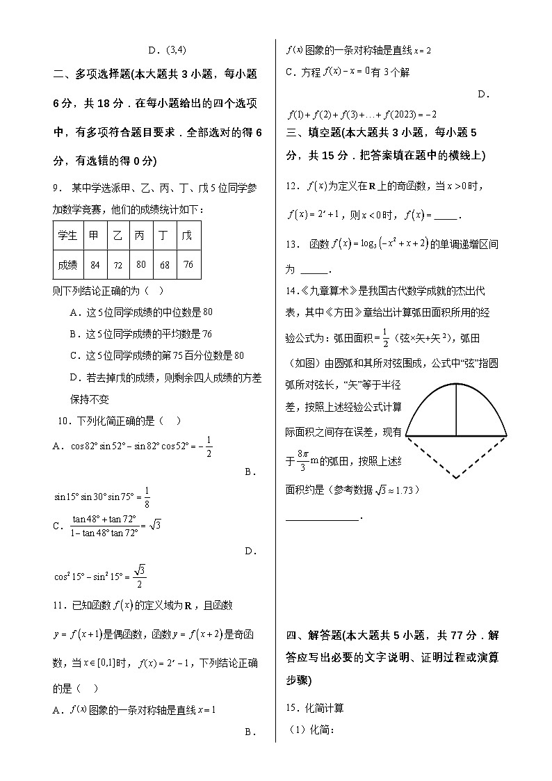 武威第十八中学2024-2025学年度第一学期期末考试高一数学-A4第2页