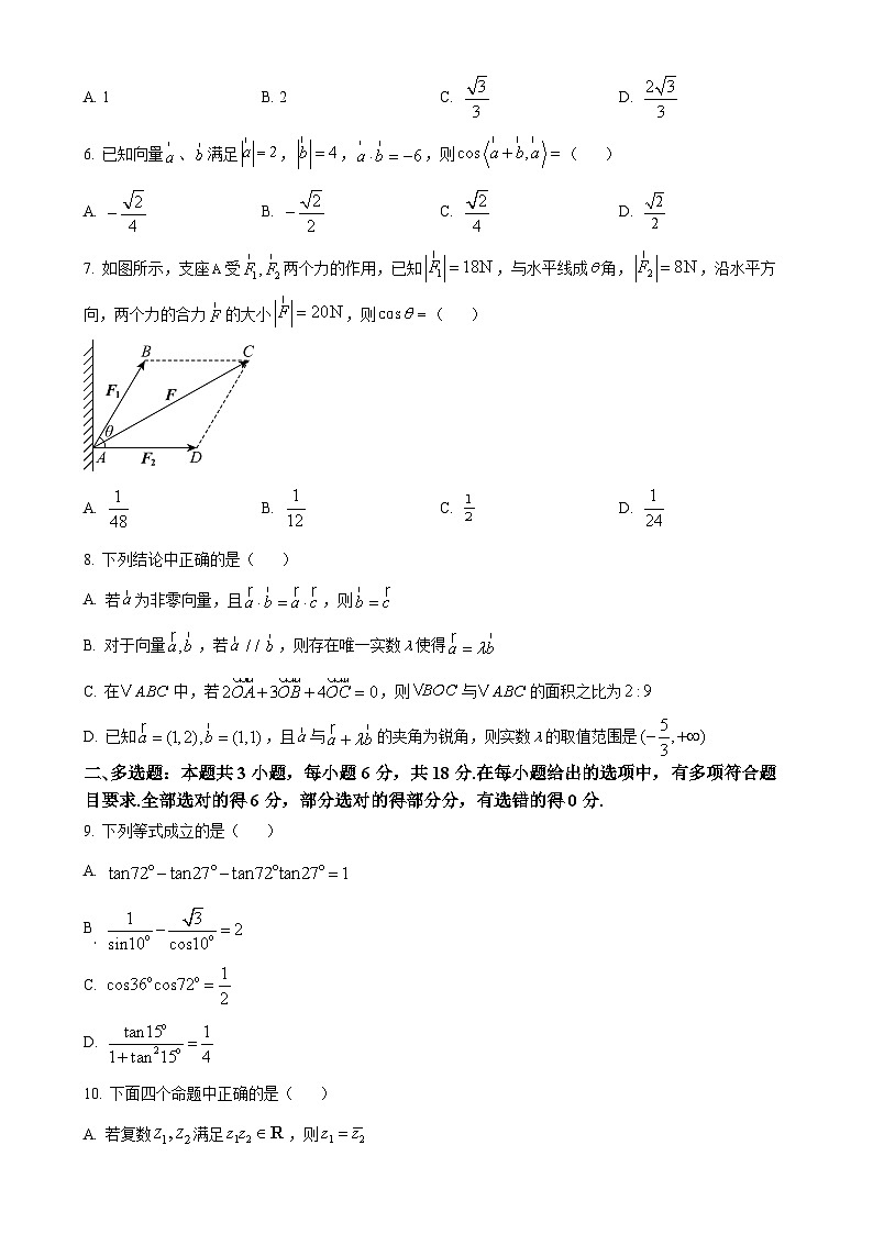 甘肃省酒泉市四校联考2024-2025学年高一下学期4月期中数学试题（原卷版）-A4第2页