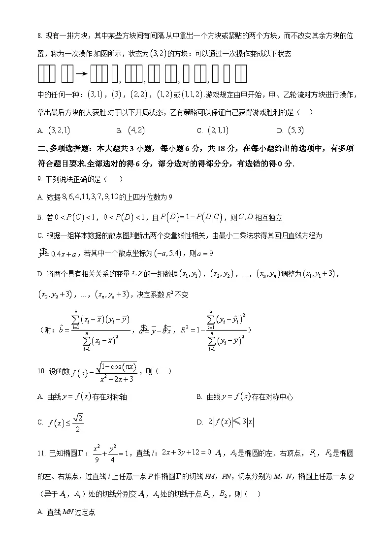 甘肃省武威市天祝藏族自治县2024-2025学年高三上学期期末考试数学试题（原卷版）-A4第2页