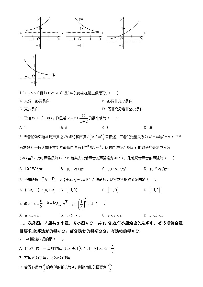 甘肃省定西市2024-2025学年高一上学期1月期末教学质量统一检测数学试题（原卷版）-A4第2页