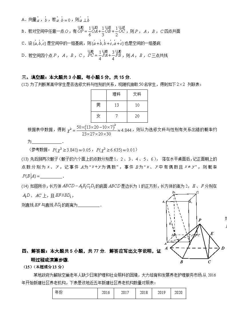临潭县第一中学2023-2024学年度第二学期期末考试高二数学-A4第2页
