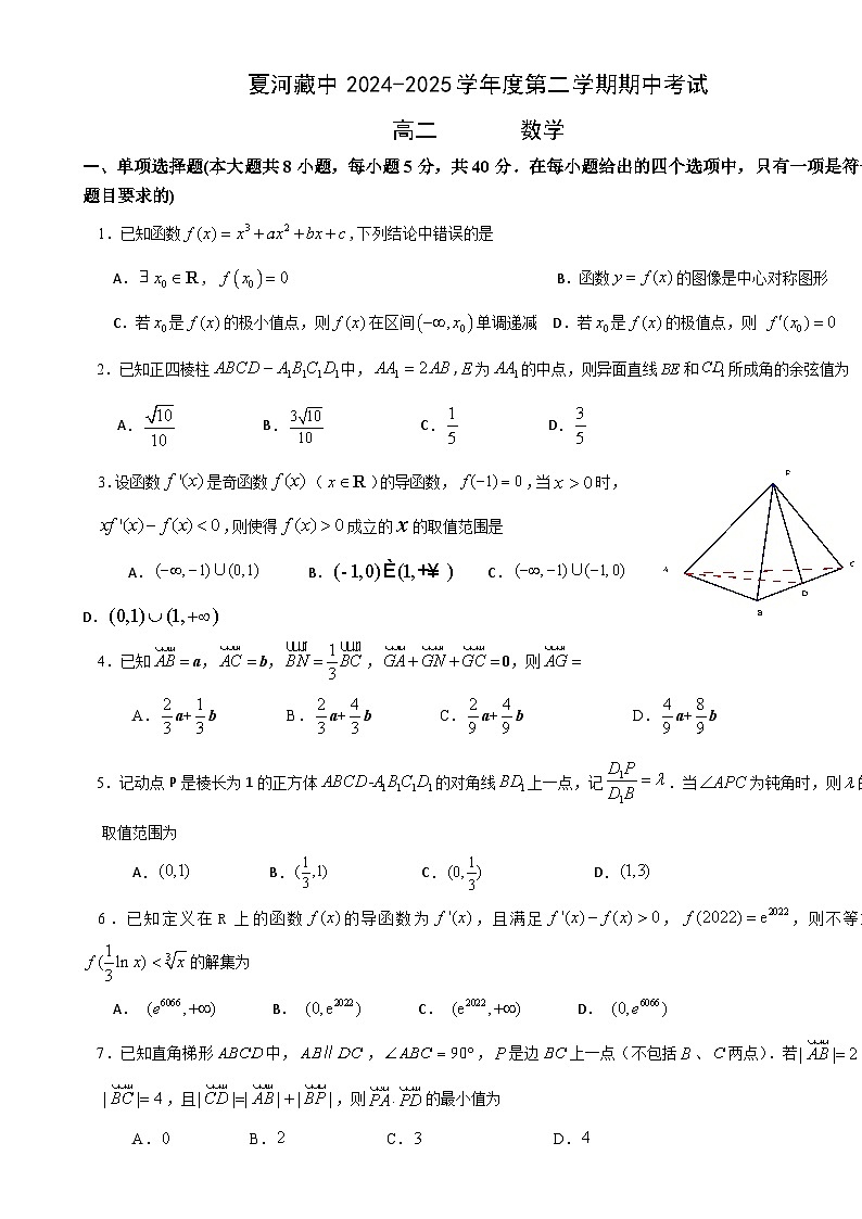 夏河藏中2024-2025学年度第二学期期中考试高二数学-A4第1页