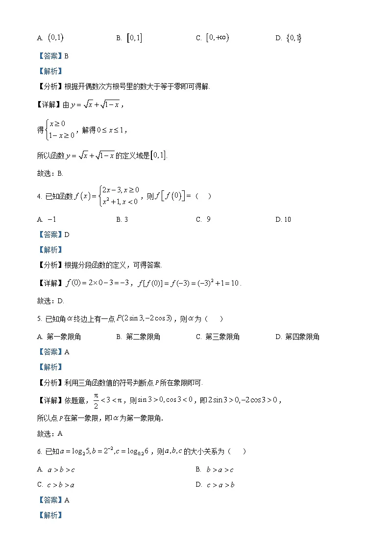 甘肃省武威市凉州区2024-2025学年高一上学期1月期末质量检测数学试卷（解析版）-A4第2页