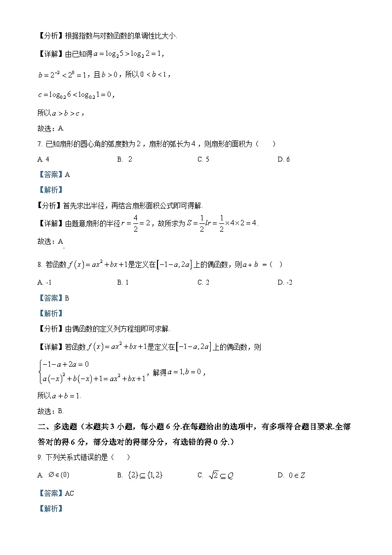 甘肃省武威市凉州区2024-2025学年高一上学期1月期末质量检测数学试卷（解析版）-A4第3页