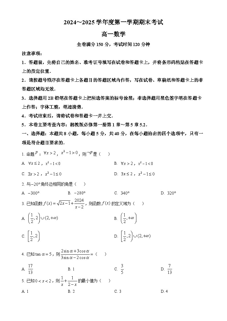 甘肃省多校2024-2025学年高一上学期期末考试数学试卷（原卷版）-A4第1页