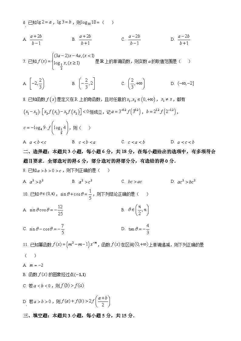 甘肃省多校2024-2025学年高一上学期期末考试数学试卷（原卷版）-A4第2页