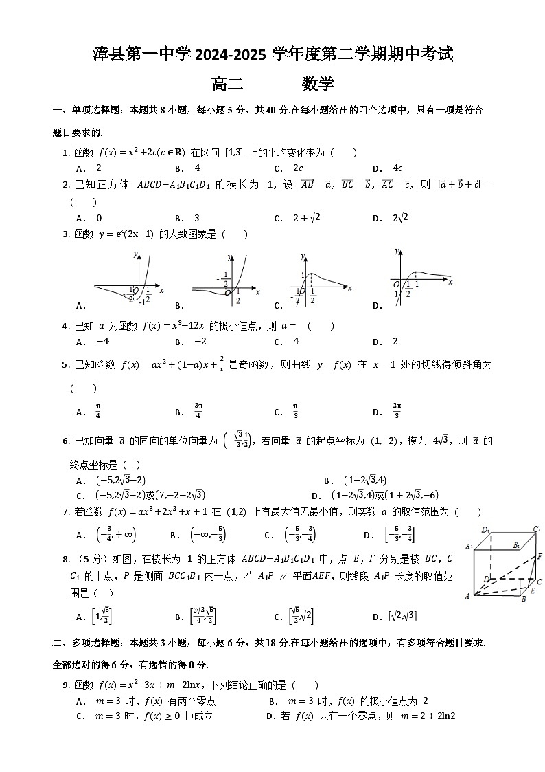 漳县第一中学2024-2025学年度第二学期期中考试高二数学-A4第1页