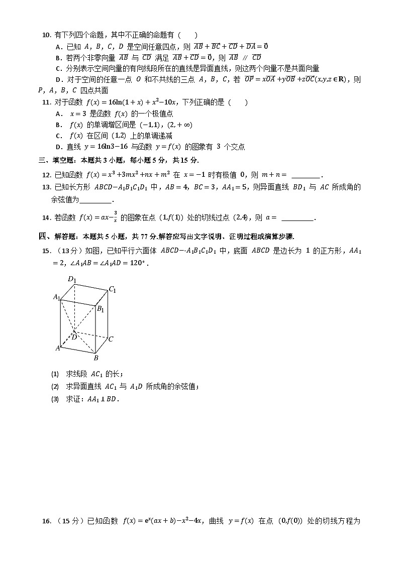 漳县第一中学2024-2025学年度第二学期期中考试高二数学-A4第2页