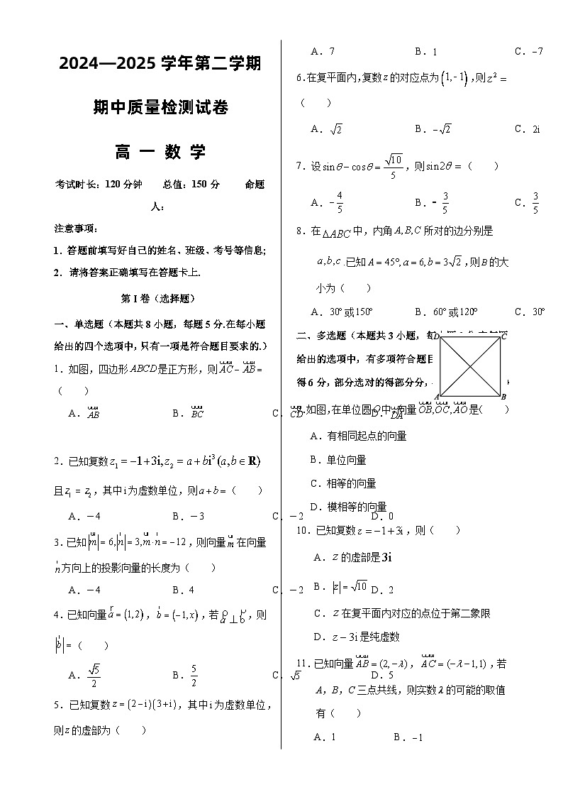 甘肃省武威市凉州区2024-2025学年高一下学期期中检测数学试卷-A4第1页