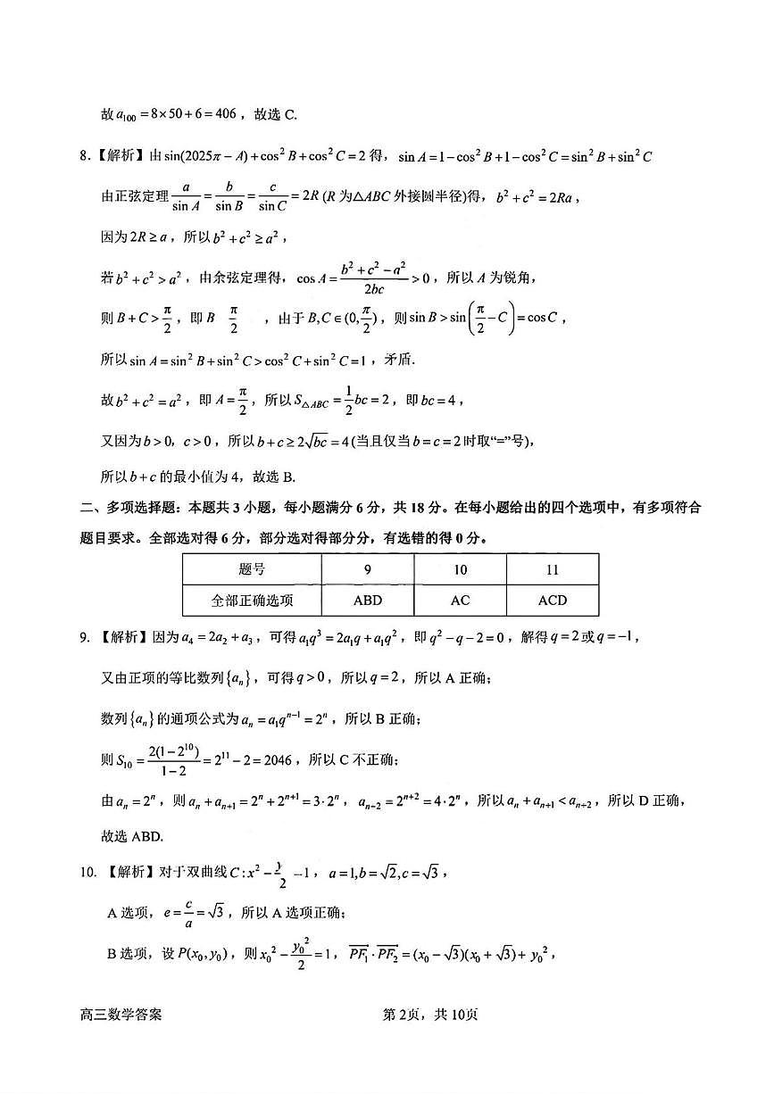 答案-惠州市2026年高三第二次调研考试数学试题第2页