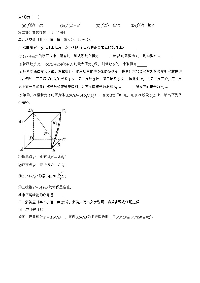 北京市房山区2025－2026高三（上）期末数学考试试卷（含答案）第2页