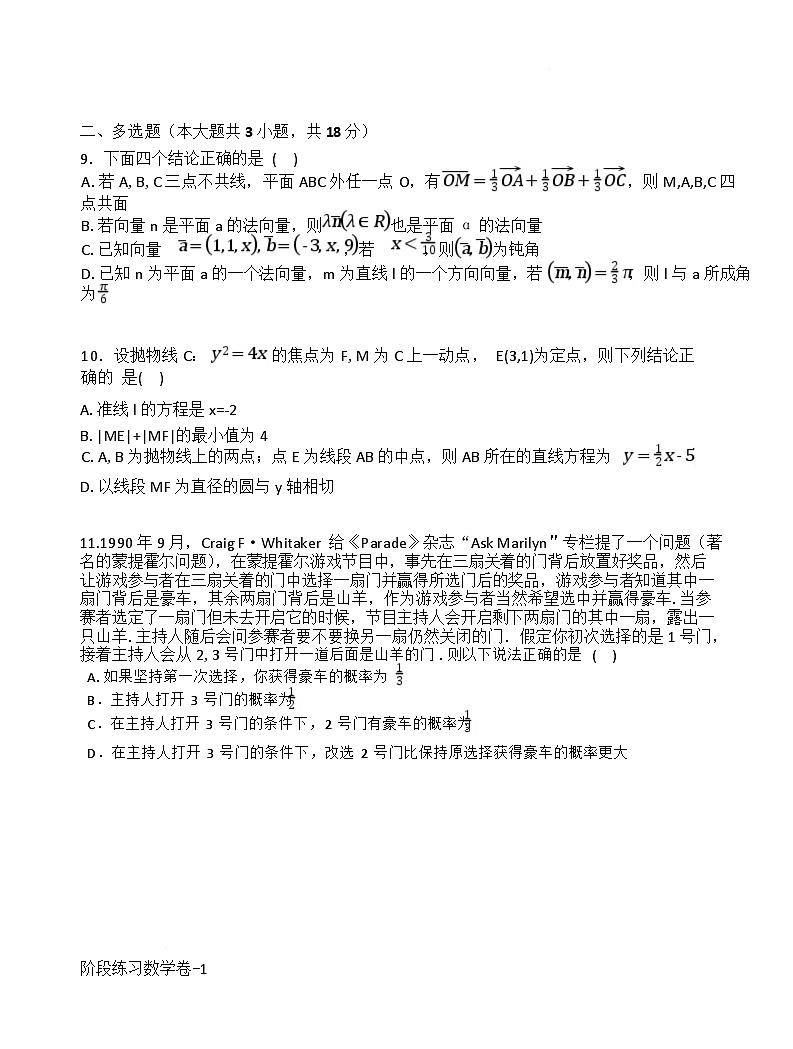 江西省宜春市重点高中2025-2026学年高二上学期1月月考试卷 数学（含答案）第2页