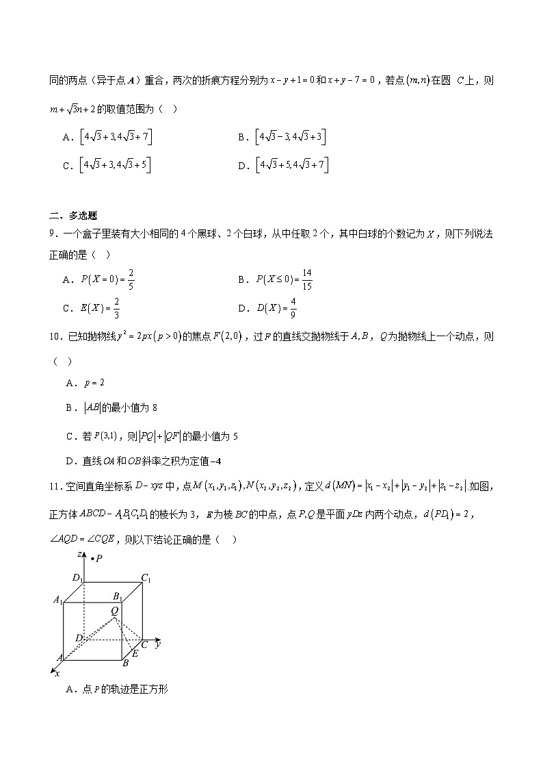 辽宁省葫芦岛市2025-2026学年高二上学期1月期末考试 数学（含答案）第2页