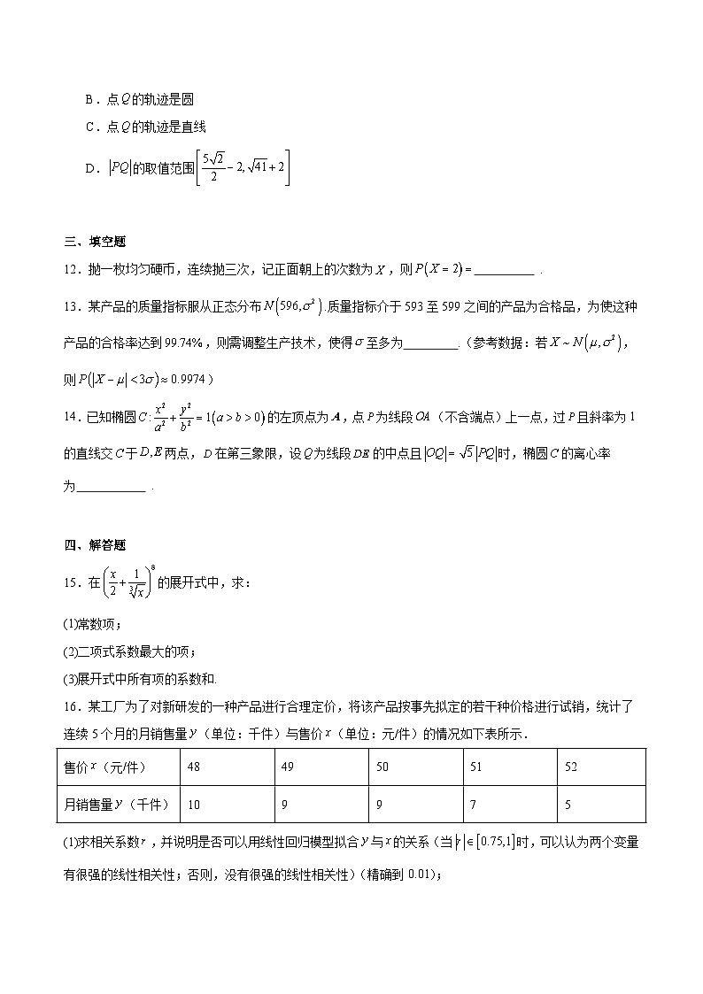 辽宁省葫芦岛市2025-2026学年高二上学期1月期末考试 数学（含答案）第3页