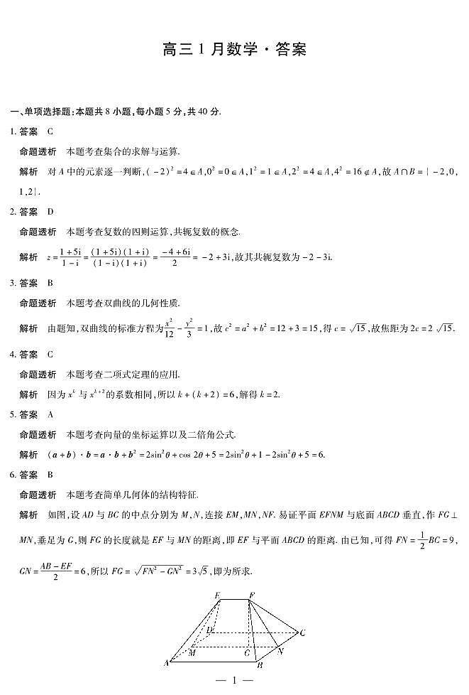 【数学答案】安徽省多校联考2025-2026学年高三上学期1月月考第1页