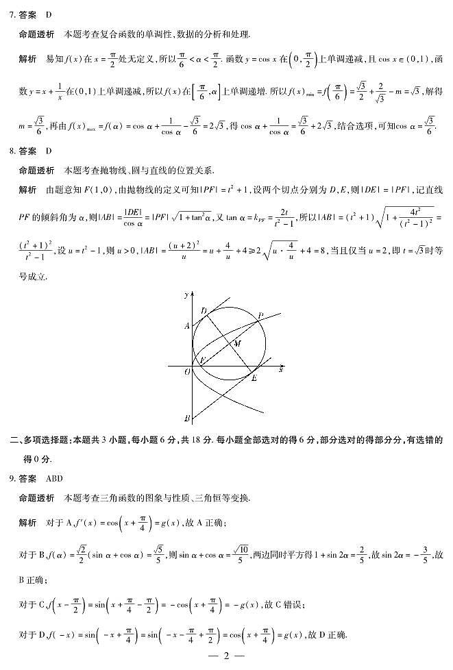 【数学答案】安徽省多校联考2025-2026学年高三上学期1月月考第2页