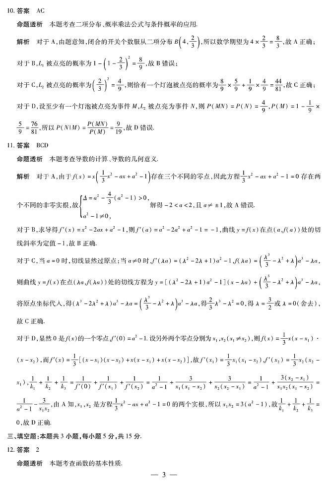 【数学答案】安徽省多校联考2025-2026学年高三上学期1月月考第3页