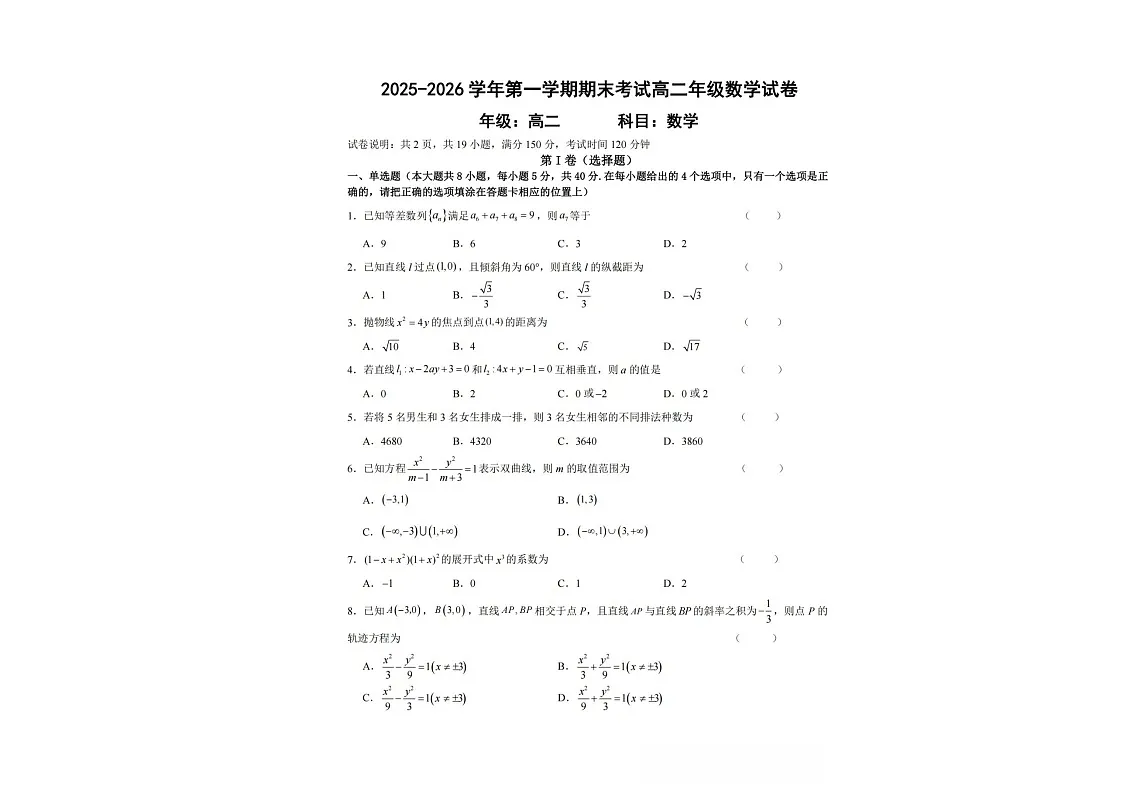 甘肃省兰州市八校联考2025-2026学年高二上学期期末考试数学试卷第1页