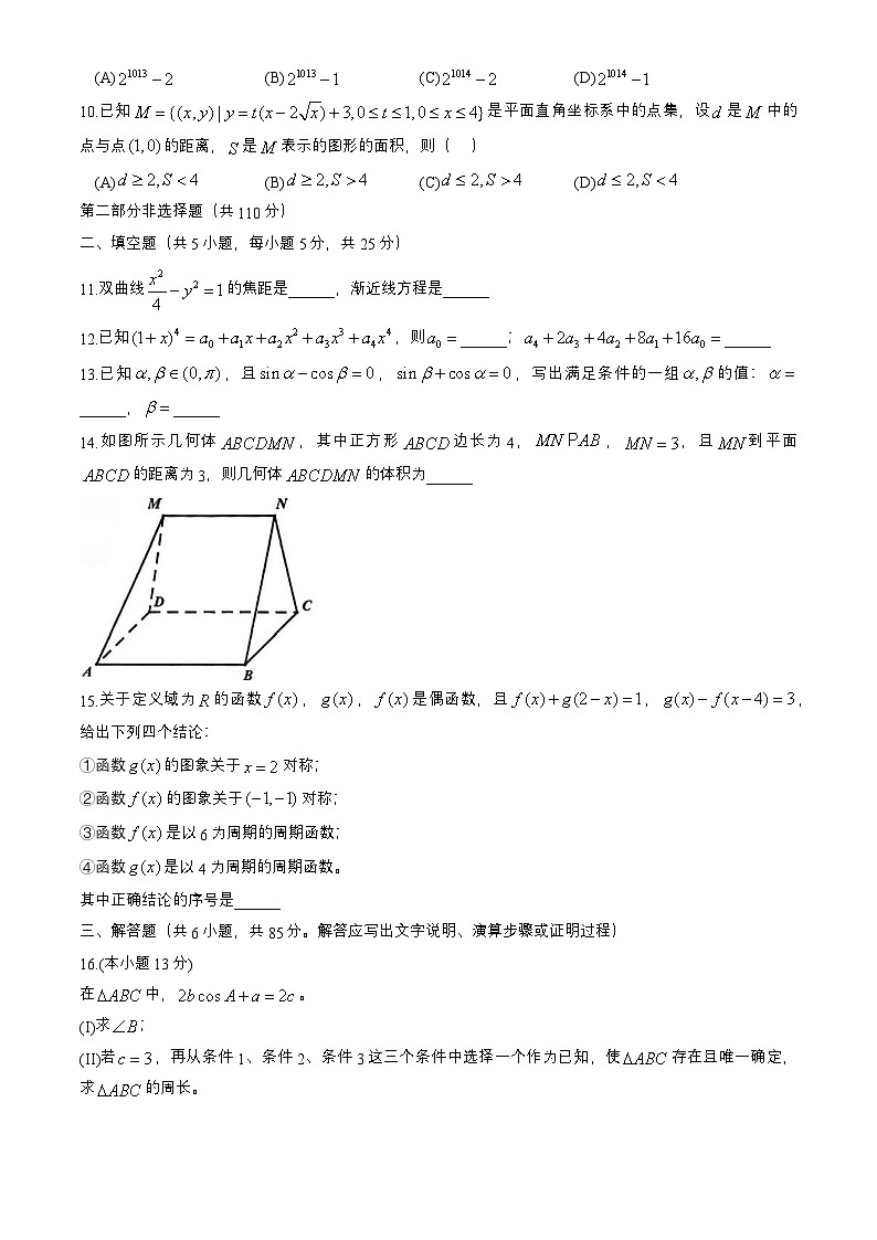 2026届北京市石景山区高三第一学期期末考试数学试题+答案解析第2页