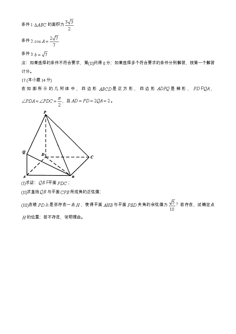 2026届北京市石景山区高三第一学期期末考试数学试题+答案解析第3页