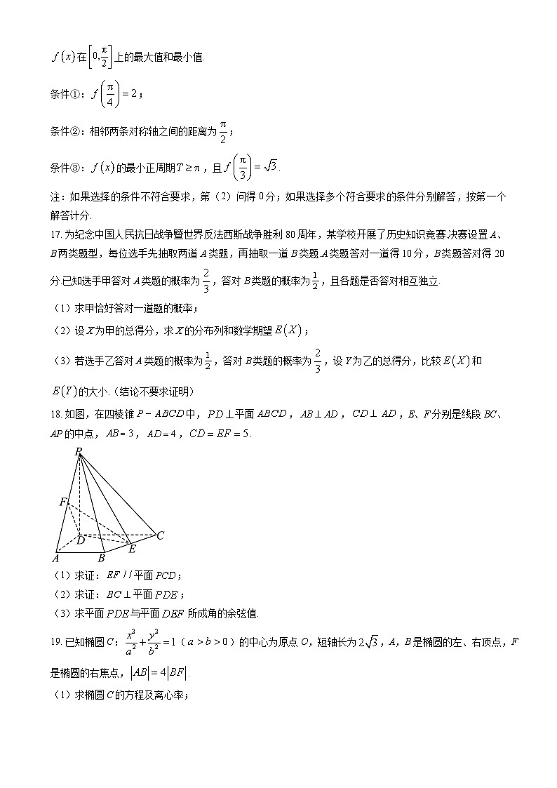 北京市昌平区2025－2026高三（上）期末数学考试试卷（含答案）第3页