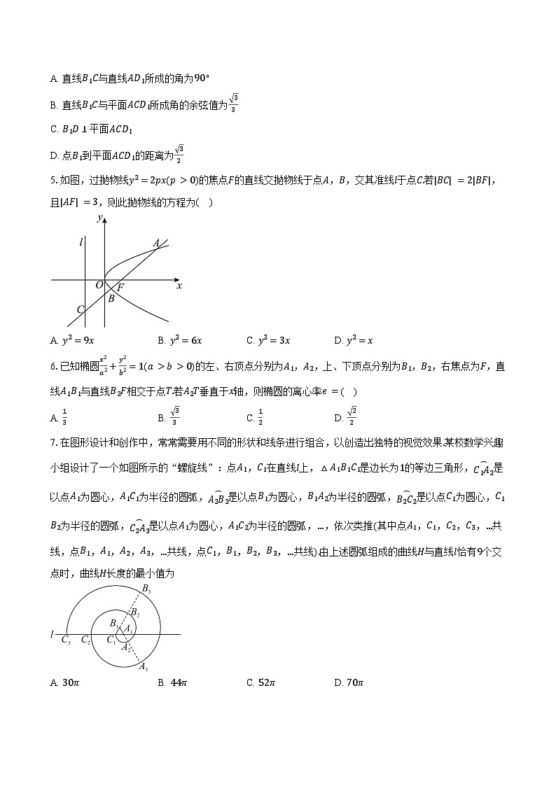 安徽省滁州市定远县育才学校2025-2026学年高二上学期12月月考数学试题卷（含答案）第2页