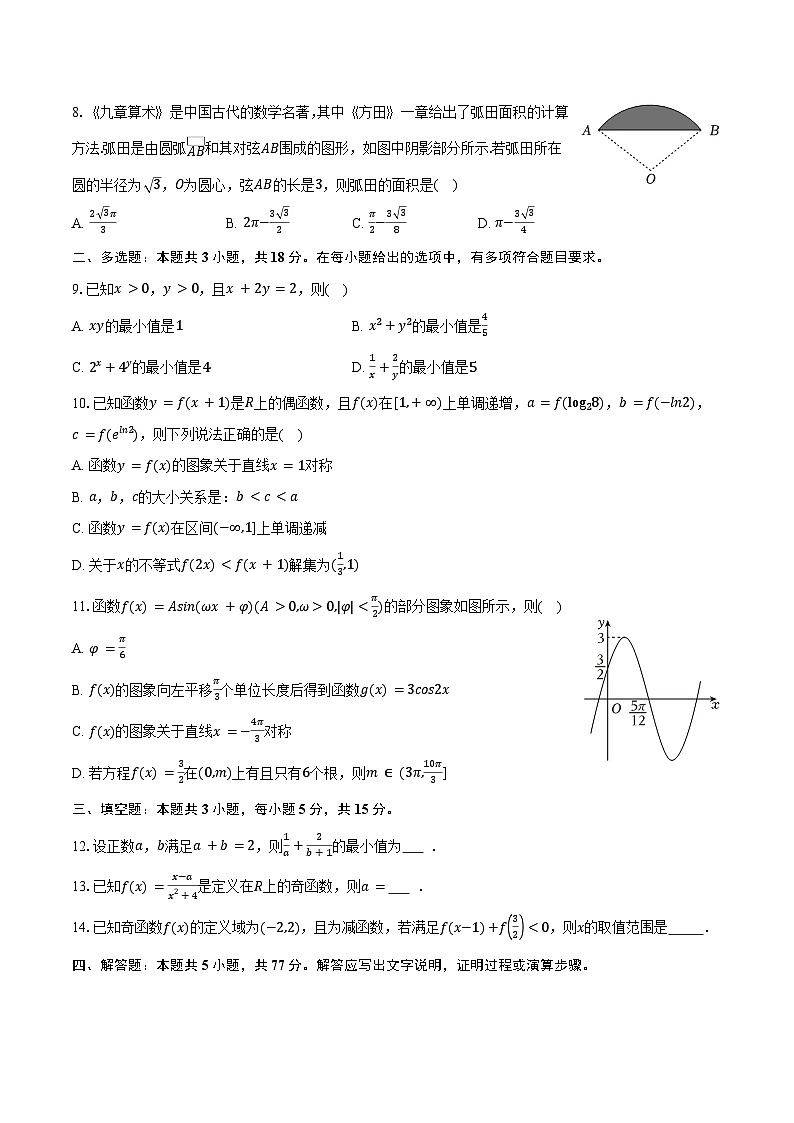 安徽省滁州市定远县育才学校2025-2026学年高一上学期12月月考数学试题（含答案）第2页