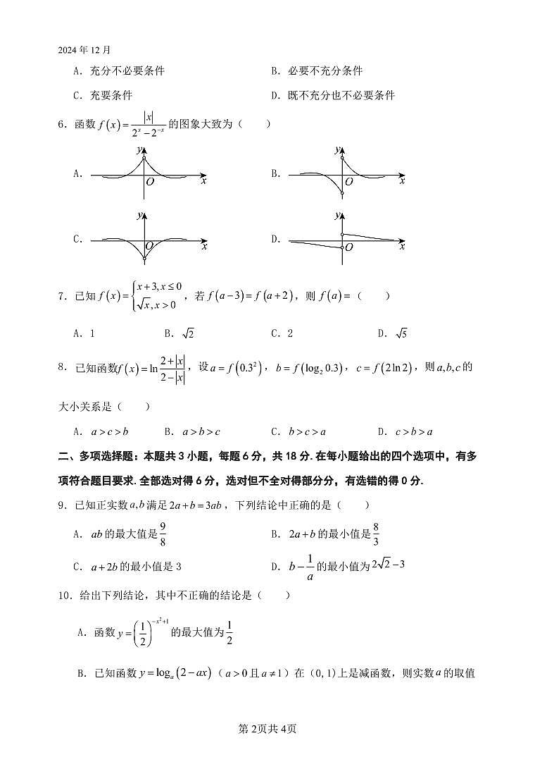 四川省绵阳市南山中学2024-2025学年高一上学期12月月考数学试卷（无答案）第2页