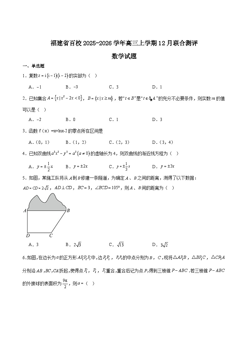 福建省百校2026届高三上学期12月联合测评数学试卷（Word版附解析）第1页