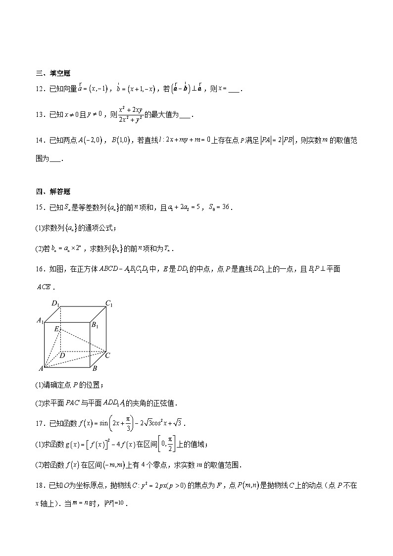 福建省百校2026届高三上学期12月联合测评数学试卷（Word版附解析）第3页