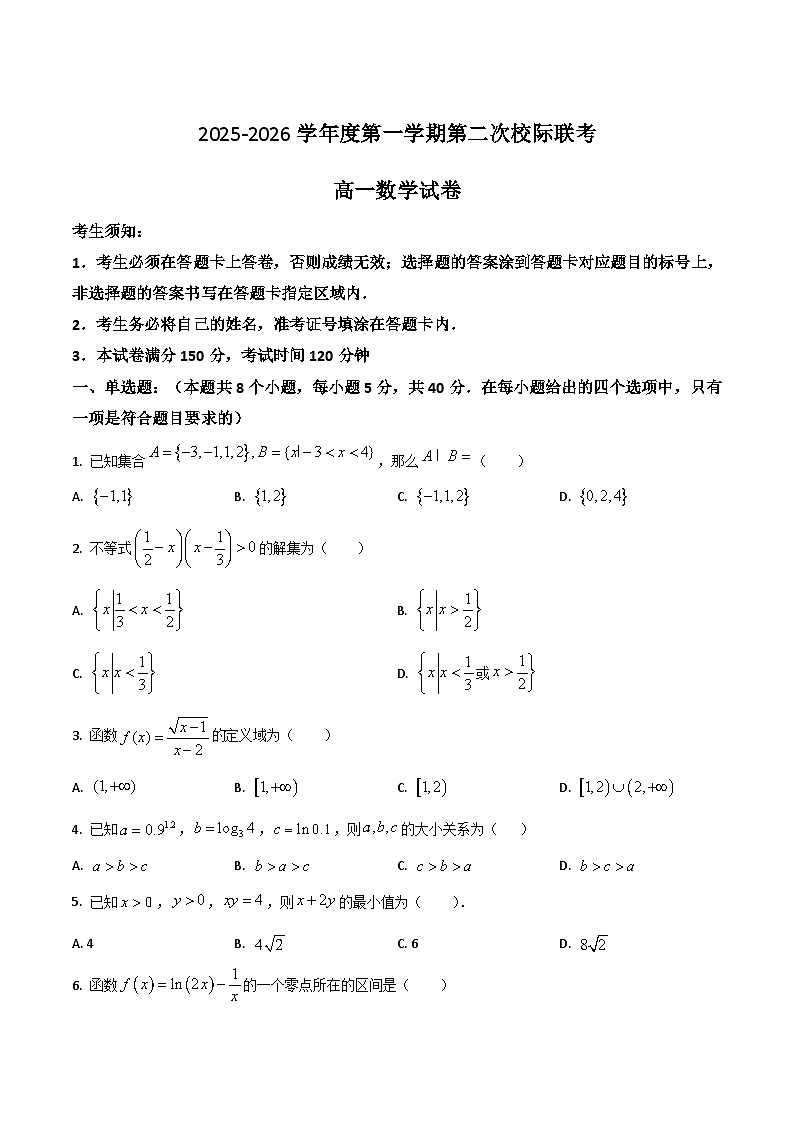 广东省茂名市2025-2026学年高一上学期第二次校际联考数学试卷（Word版附答案）第1页