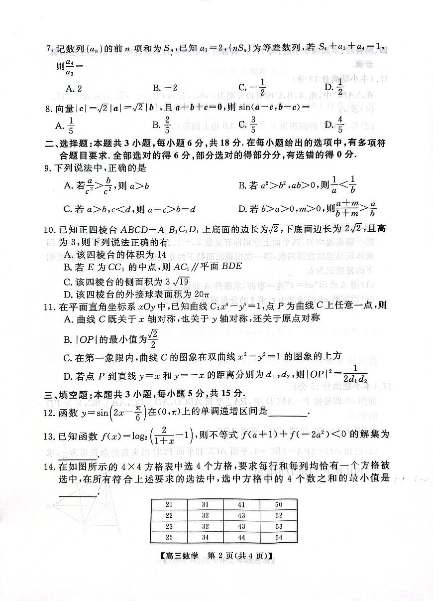 广东省茂名市高州市2026届高三上学期高考诊断性考试数学试卷（PDF版附解析）第2页