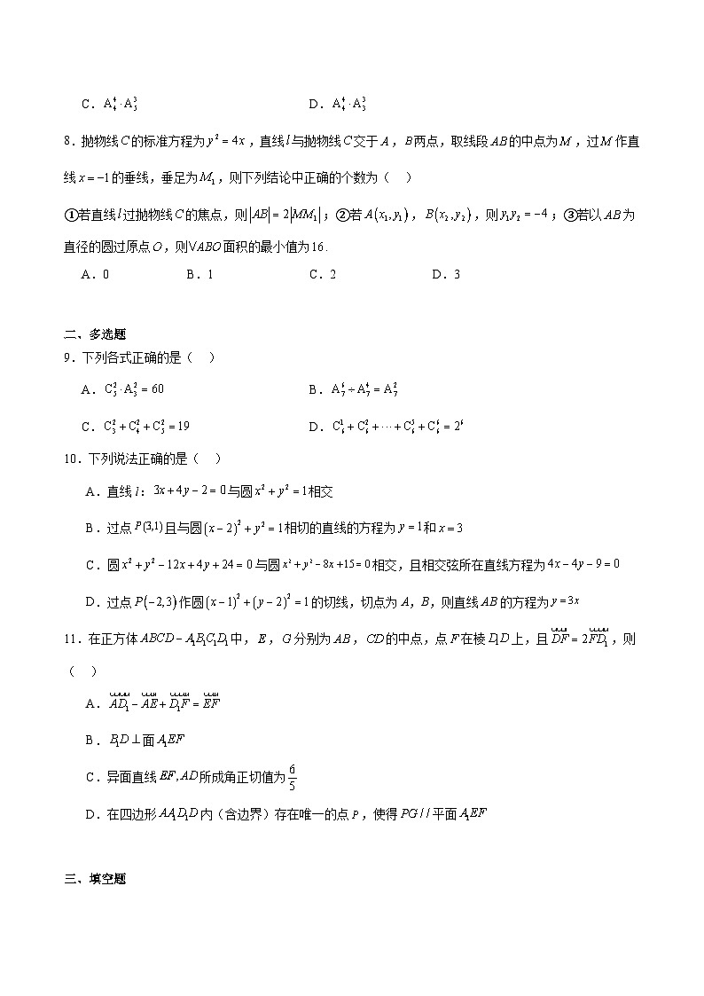 广西邕衡教育·名校联盟2025-2026学年高二上学期12月联合测试数学试卷（Word版附解析）（北师大版）第2页