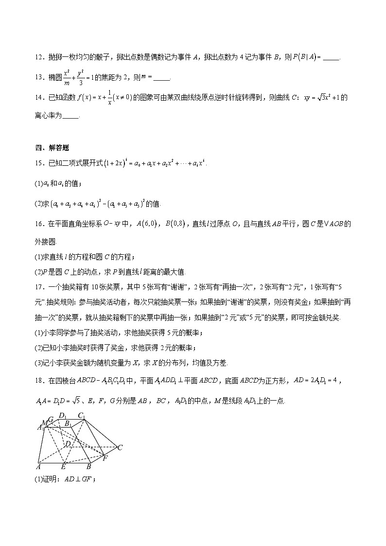 广西邕衡教育·名校联盟2025-2026学年高二上学期12月联合测试数学试卷（Word版附解析）（北师大版）第3页