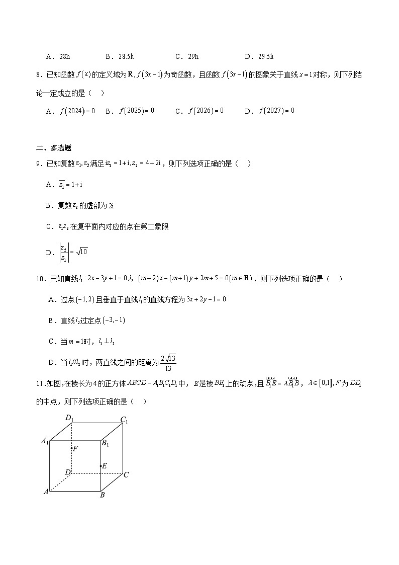 贵州省县中联盟2025-2026学年高二上学期12月自主命题考试数学试卷（Word版附解析）第2页
