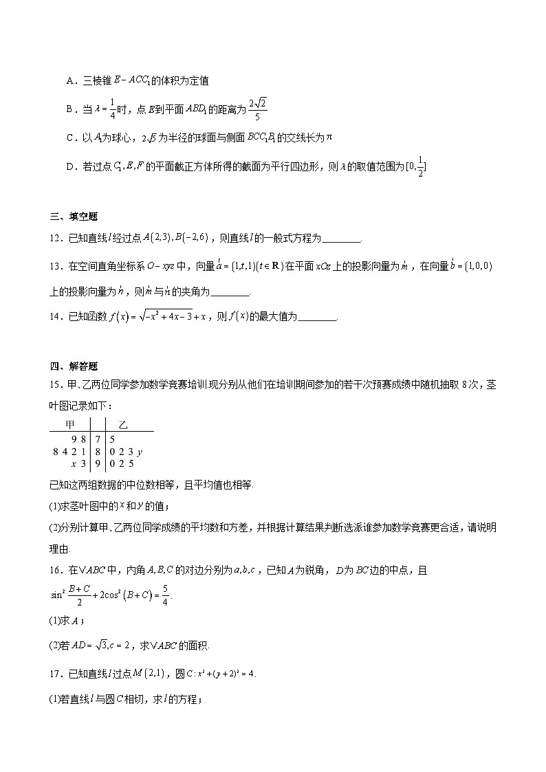 贵州省县中联盟2025-2026学年高二上学期12月自主命题考试数学试卷（Word版附解析）第3页