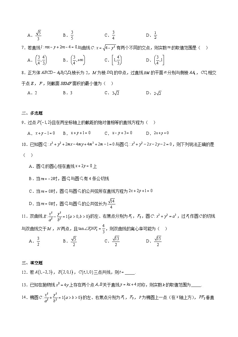 河北省石家庄市等两地2025-2026学年高二上学期12月联考数学试卷（Word版附解析）第2页