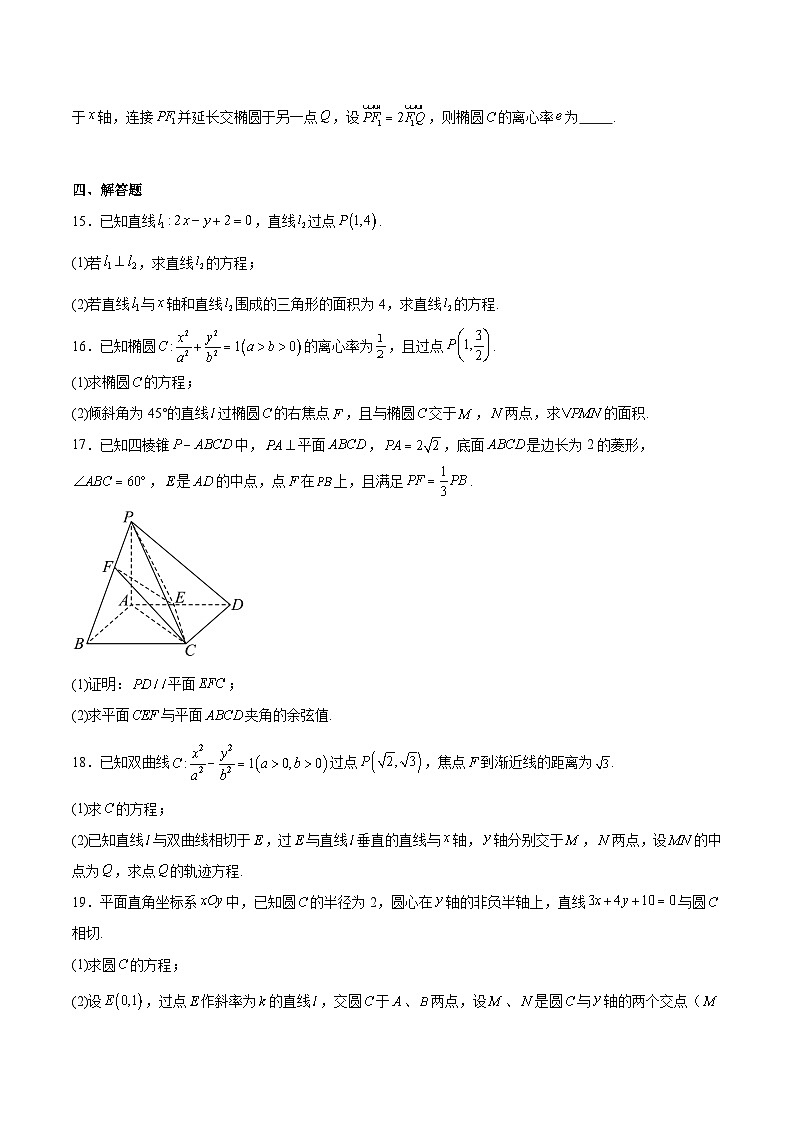 河北省石家庄市等两地2025-2026学年高二上学期12月联考数学试卷（Word版附解析）第3页