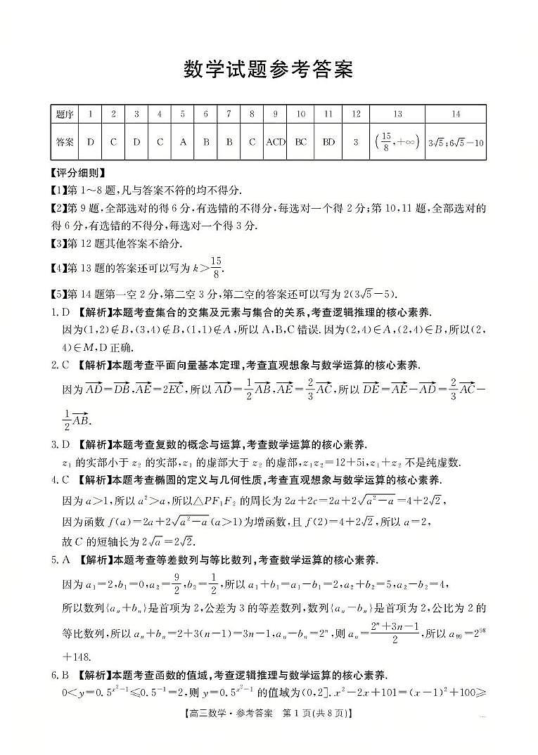 河北金太阳“五个一”名校联盟2026届高三年级联考数学答案第1页