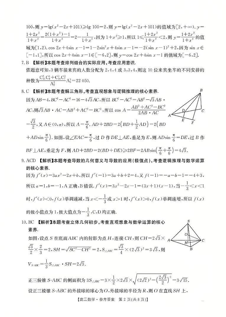 河北金太阳“五个一”名校联盟2026届高三年级联考数学答案第2页