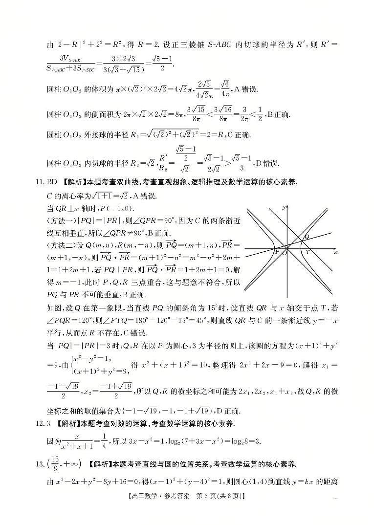 河北金太阳“五个一”名校联盟2026届高三年级联考数学答案第3页