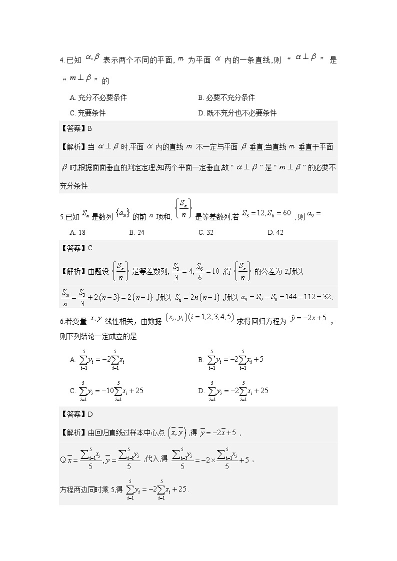 湖南省长沙市第一中学2026届高三上学期月考（六）数学试题解析版第2页