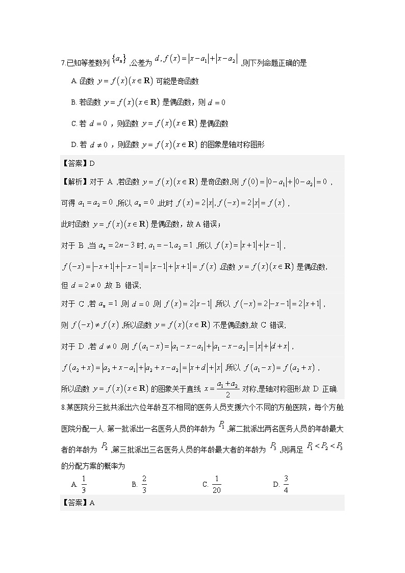 湖南省长沙市第一中学2026届高三上学期月考（六）数学试题解析版第3页