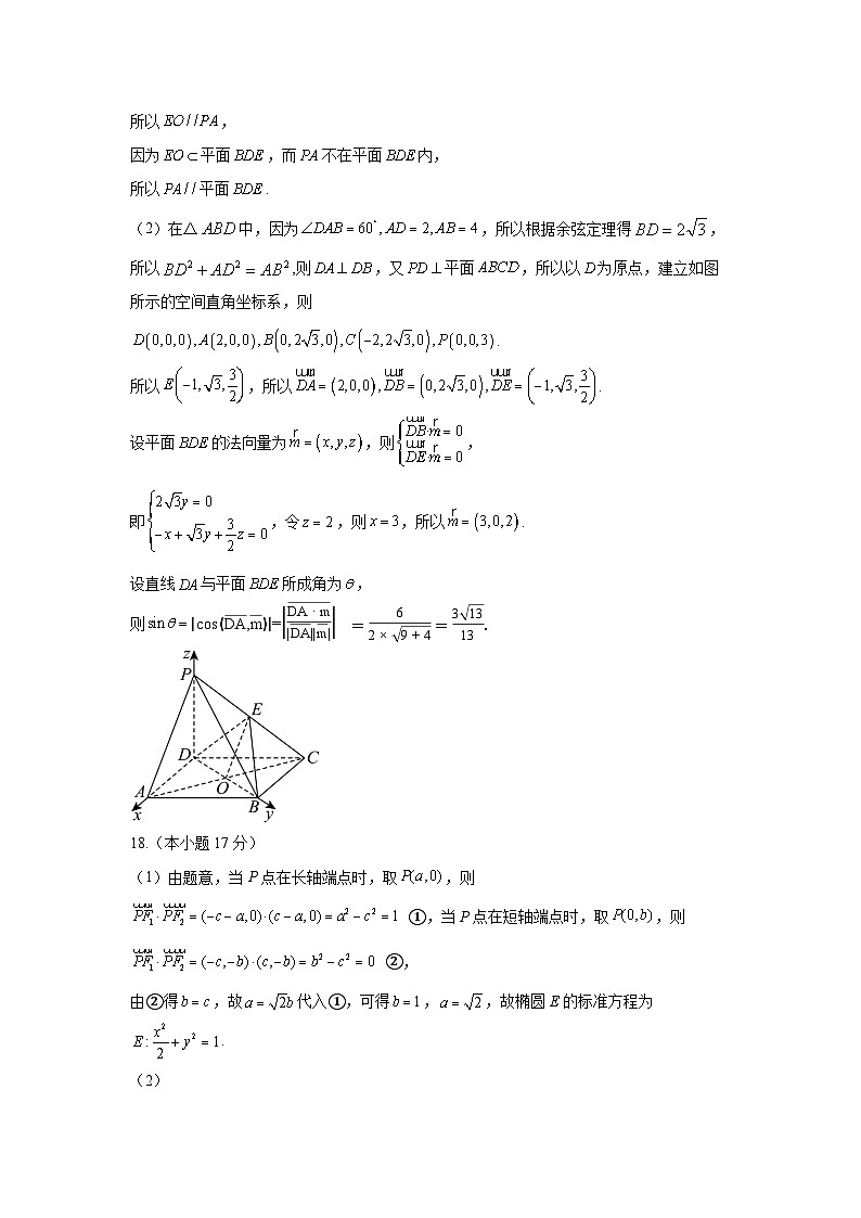 铁人中学2024级高二上学期期末考试数学答案第2页