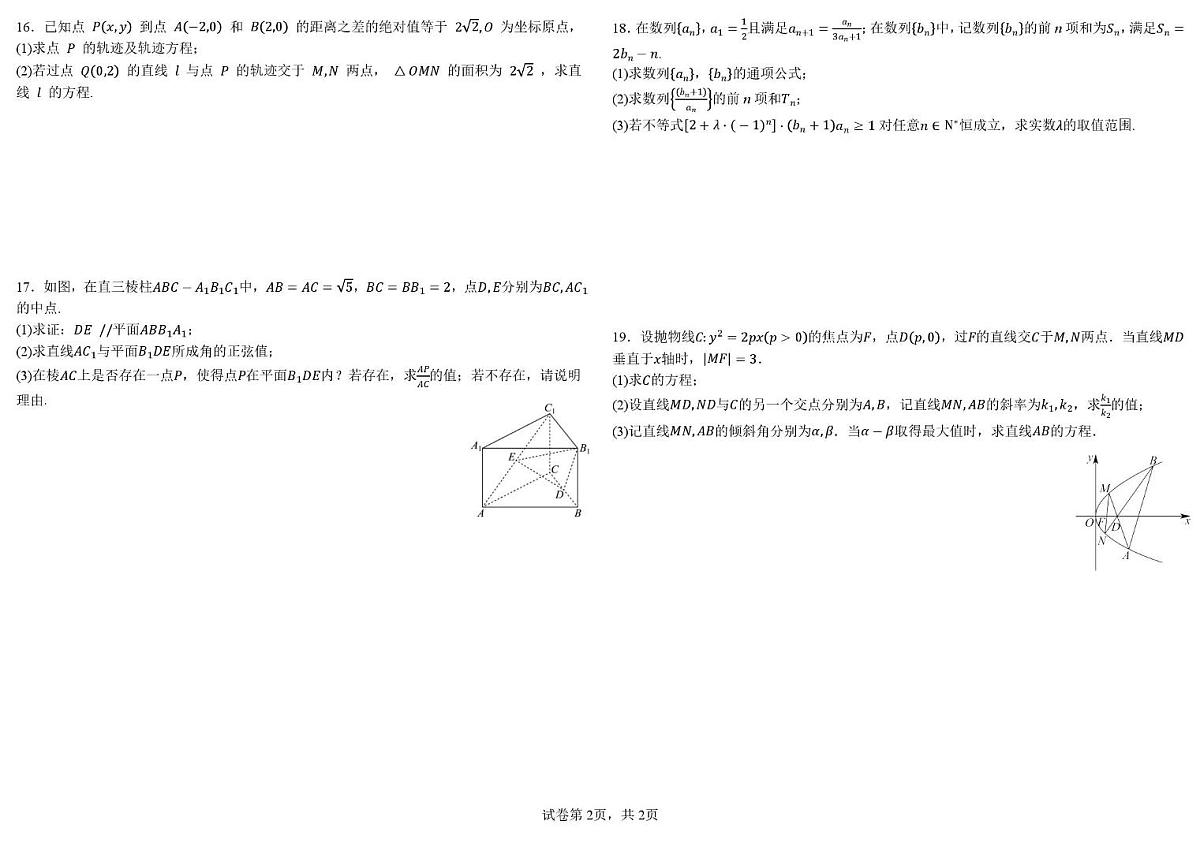 武汉六中2025-2026学年高二上学期第三次月考数学试卷+答案第2页