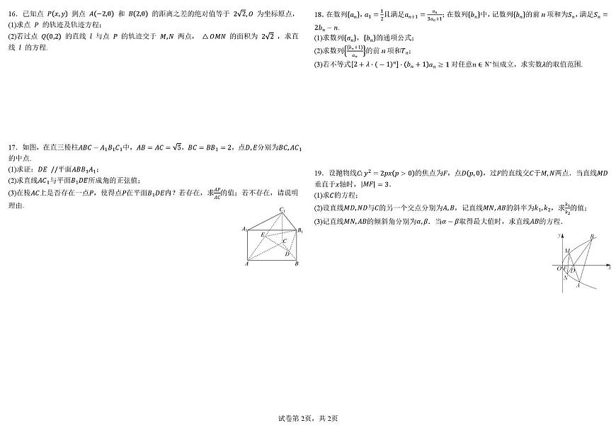武汉六中2025-2026学年高二上学期第三次月考数学试卷+答案第2页