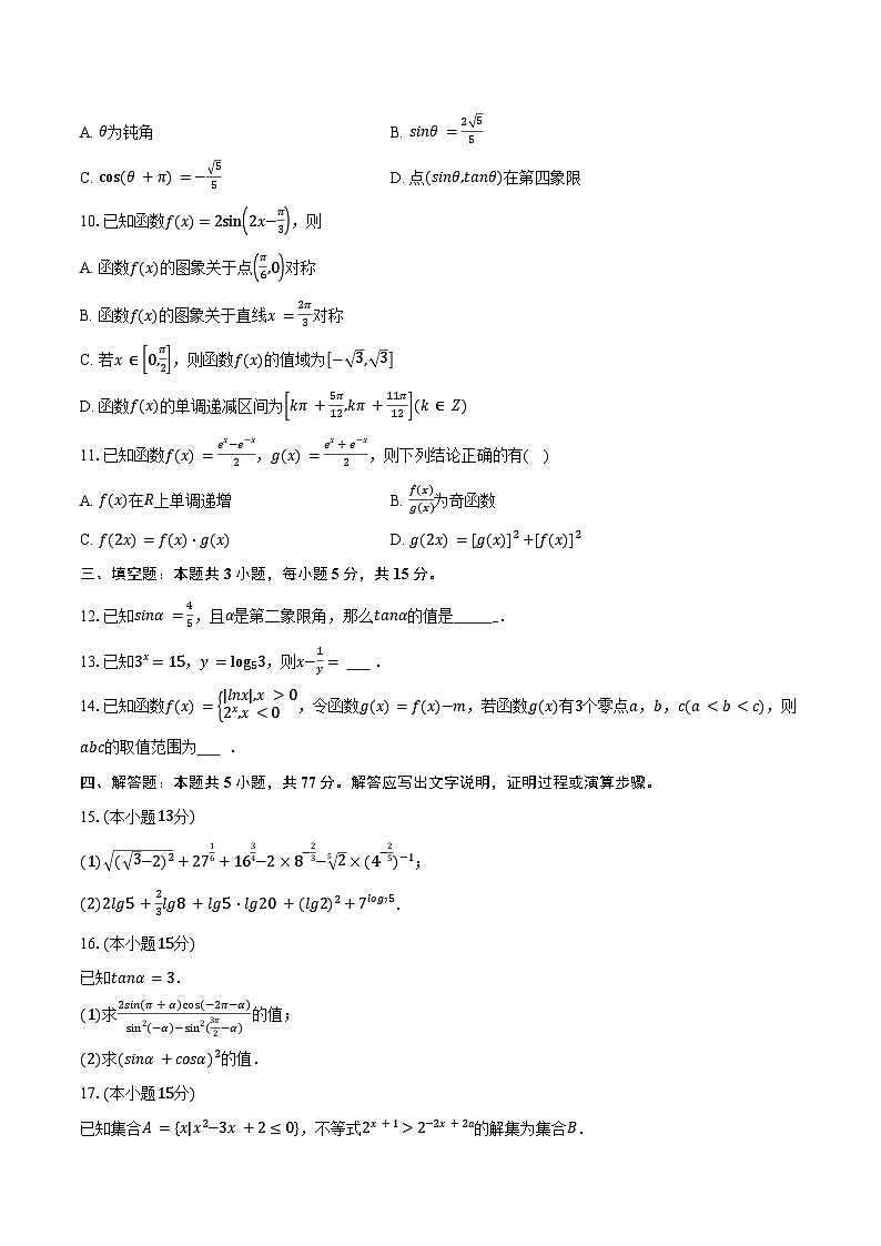 2025-2026学年河北省唐山市开滦一中高一（上）月考数学试卷（1月）（含答案）第2页
